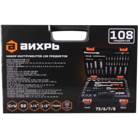 Набор инструментов Вихрь 1/2"", 1/4"", CrV, в кейсе, 108 предметов 73/6/7/8 (артикул 24360969) – фото 7
