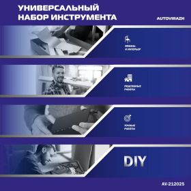 Набор инструмента 25 предметов 1/4DR, CrV AUTOVIRAZH AV-212025 (артикул 15968866) – фото 8