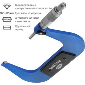 Механический микрометр МЕГЕОН 80604 к0000031952 (артикул 16653037) – фото 2