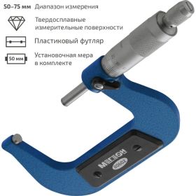 Механический микрометр МЕГЕОН 80602 к0000031950 (артикул 16652885) – фото 2