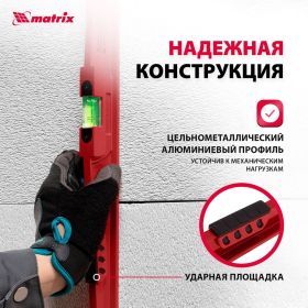 Алюминиевый уровень 600 мм, литой, 2 глазка , ударная площадка MATRIX 34907 (артикул 15384620) – фото 8