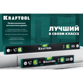 Магнитный уровень KRAFTOOL с зеркальным глазком 2000 мм 34785-200 (артикул 20572906) – фото 10
