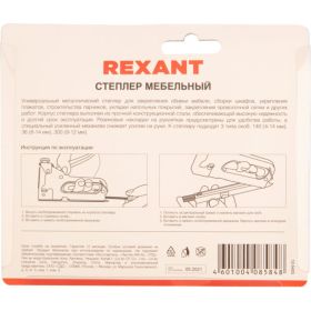 Мебельный степлер REXANT металлический, со вставками, 3 в 1 12-5403 (артикул 16130928) – фото 12