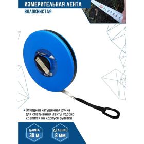 Мерная лента vertextools 30 м 3050-30 (артикул 23240637) – фото 2