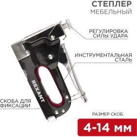 Мебельный степлер REXANT металлический, со вставками, 3 в 1 12-5403 (артикул 16130928) – фото 2