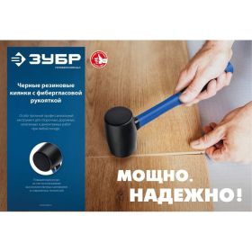 Резиновая киянка ЗУБР Профессионал 450 г, чёрная 20532-450_z01 (артикул 22515183) – фото 5