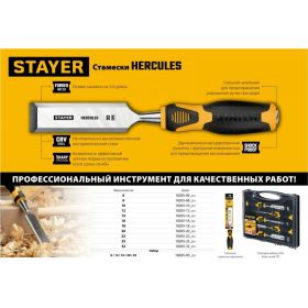 Стамеска-долото STAYER Hercules 32 м?? 18205-32_z01 (артикул 16296318) – фото 8