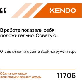 Обжимные клещи для изолированных клемм KENDO 235 мм 11706 (артикул 22345125) – фото 2