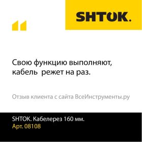 Диэлектрический кабелерез SHTOK 1000В 08108 (артикул 15520669) – фото 2