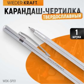 Твердосплавной карандаш-чертилка WIEDERKRAFT WDK-SP01 (артикул 19472226) – фото 2