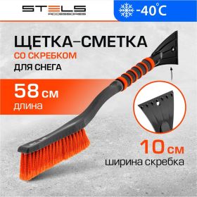 Щетка-сметка для снега со скребком STELS 580 мм 55303 (артикул 15594973) – фото 2