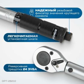 Динамометрический ключ Optimus 28-210 Нм, приводной квадрат 1/2"" OPT-28210 (артикул 24947157) – фото 3