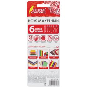 Макетный нож Остров сокровищ 6 разновидностей лезвий, металл, пластиковый футляр 237161 (артикул 16534855) – фото 4