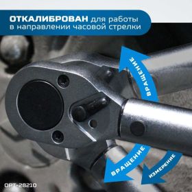 Динамометрический ключ Optimus 28-210 Нм, приводной квадрат 1/2"" OPT-28210 (артикул 24947157) – фото 4