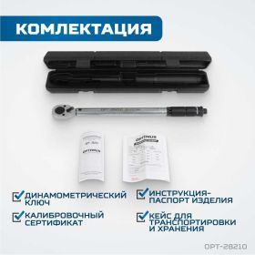 Динамометрический ключ Optimus 28-210 Нм, приводной квадрат 1/2"" OPT-28210 (артикул 24947157) – фото 6