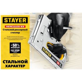 Степлер STAYER Hercules-53 стальной корпус, тип 53, 13, 300 31519 (артикул 22058692) – фото 11