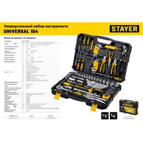 Универсальный набор инструмента STAYER Universal 150 150 предметов 27710-H150 (артикул 23502231) – фото 13