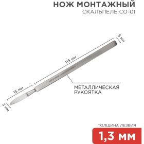 Скальпель REXANT малый остроконечный СО-01 130 мм 12-4301-8 (артикул 16203341) – фото 2