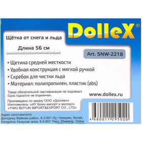 Щетка сметка со скребком DolleX 56 см SNW-2218 (артикул 15986527) – фото 3