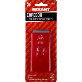 Скребок с выдвижным лезвием REXANT пластик 12-4966 (артикул 15914001) – фото 6