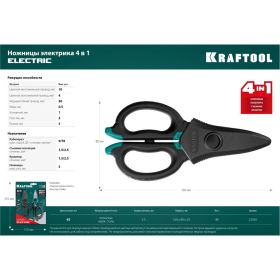 Ножницы электрика Electric KRAFTOOL 4-в-1, 160 мм, с чехлом 23356 (артикул 28511732) – фото 19