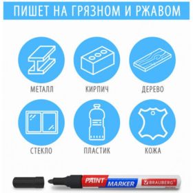 Лаковый маркер-краска BRAUBERG EXTRA paint marker 4 мм, красный, улучшенная нитро-основа, 151980 (артикул 16729656) – фото 3