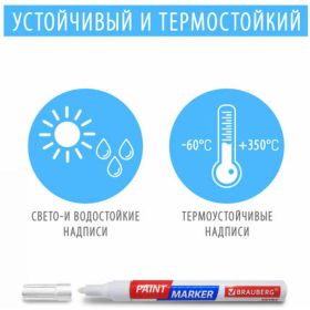 Лаковый маркер-краска BRAUBERG EXTRA paint marker 4 мм, красный, улучшенная нитро-основа, 151980 (артикул 16729656) – фото 4