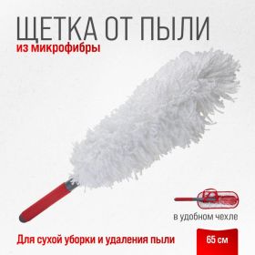 Щетка от пыли SKYWAY 65 см в чехле S01403005 (артикул 22202031) – фото 5