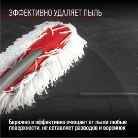 Щетка от пыли SKYWAY 65 см в чехле S01403005 (артикул 22202031) – фото 8