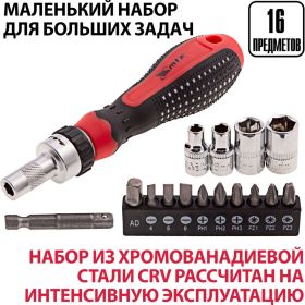 Реверсивная отвертка с набором бит и насадок торцевых MATRIX 1/4"", 16шт. 11332 (артикул 15382964) – фото 2