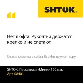 Мини пассатижи SHTOK 120 мм 08401 (артикул 15520749) – фото 2