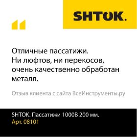 Диэлектрические пассатижи SHTOK 1000В 200 мм 08101 (артикул 15520721) – фото 2