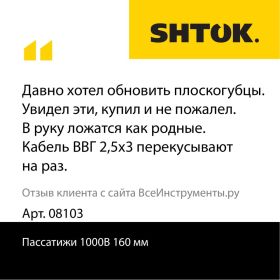 Диэлектрические пассатижи SHTOK 1000В 160 мм 08103 (артикул 15520517) – фото 2