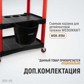 Тележка для детейлинга WIEDERKRAFT WDK-819 (артикул 18330721) – фото 4