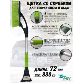 Щетка для снега с поролоновой ручкой и скребком ZiZay щетина 5 рядов, 72 см ZZ0155 (артикул 29832080) – фото 2
