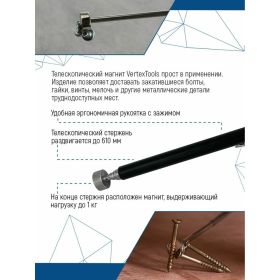 Телескопический магнит vertextools 610мм 1806-610 (артикул 23253345) – фото 2