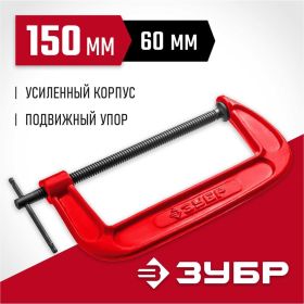 Струбцина Зубр МСС-150 тип G 150 мм, 32244-150 (артикул 16154108) – фото 2