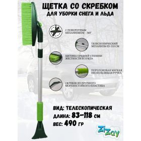 Телескопическая поворотная щетка для снега со скребком ZiZay щетина 5 рядов, 83-118 см ZZ0152 (артикул 29832056) – фото 2