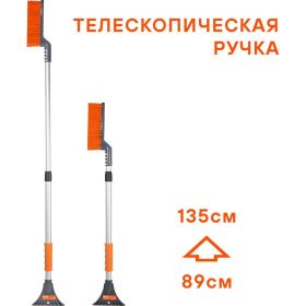 Щетка от снега и льда с телескоп. рукояткой и мягкой щетиной Airline "Волна" + скребок (89-135см) ABRN020 (артикул 30110312) – фото 3