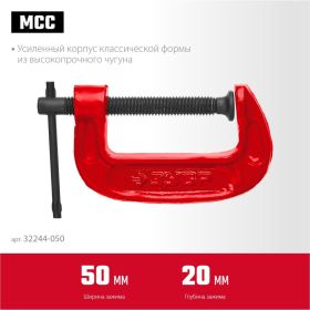 Струбцина Зубр МСС-50 тип G 50 мм, 32244-050 (артикул 16154109) – фото 3