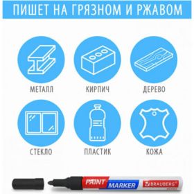 Лаковый маркер-краска BRAUBERG EXTRA paint marker 4 мм, БЕЛЫЕ, НАБОР 4 шт., 152000 (артикул 16729676) – фото 4
