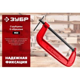 Струбцина Зубр МСС-50 тип G 50 мм, 32244-050 (артикул 16154109) – фото 7