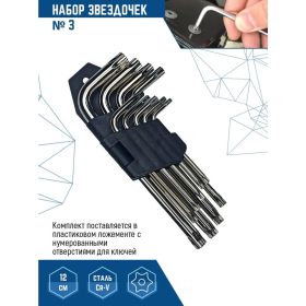 Набор малых ключей vertextools № 3 Torx 9 предметов 1631-03 (артикул 23240901) – фото 2
