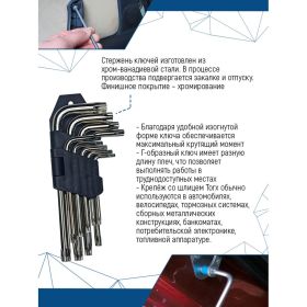 Набор малых ключей vertextools № 3 Torx 9 предметов 1631-03 (артикул 23240901) – фото 3