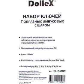 Набор Г-образных ключей DolleX 9 шт. 1,5-10 мм с шаром, L=180mm SHB-009 (артикул 15986605) – фото 4