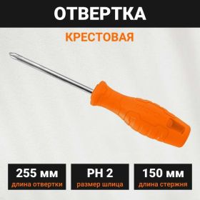 Крестовая отвертка Wokin PH2x150 мм, намагниченный наконечник 1352703 (артикул 28098596) – фото 2