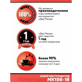 Набор инструментов Дед Макар МК156-16 156 предметов 00-00015623 (артикул 21898936) – фото 3