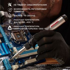 Газовый паяльник с пьезоподжигом REXANT 17 мл 12-0501 (артикул 16198115) – фото 5