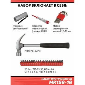 Набор инструментов Дед Макар МК156-16 156 предметов 00-00015623 (артикул 21898936) – фото 5