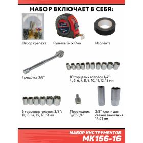 Набор инструментов Дед Макар МК156-16 156 предметов 00-00015623 (артикул 21898936) – фото 6